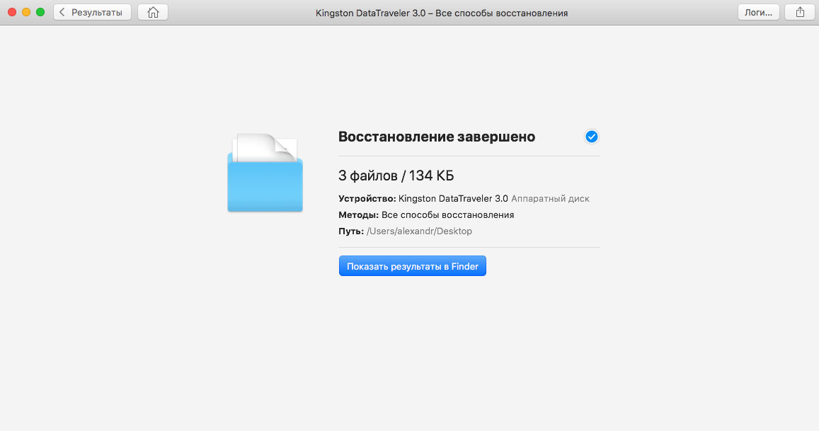 Восстановить удаленные файлы на mac